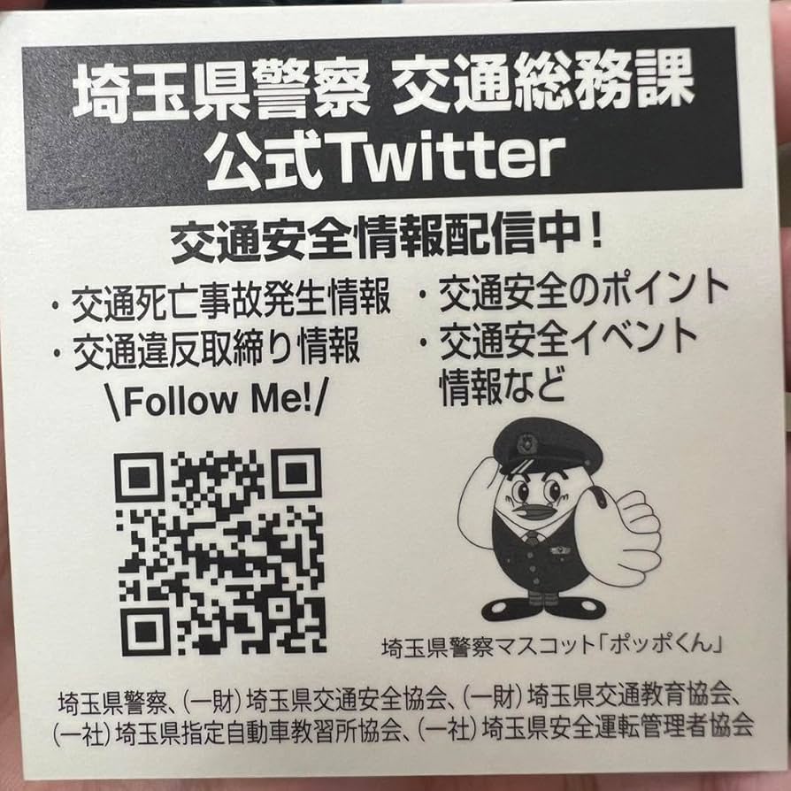 Amazon.co.jp: 限定埼玉県警察 ビックリマンチョコシール : おもちゃ